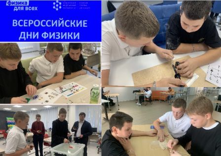 Всероссийские дни физики в СФУ.